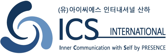 ICS 인터내셔널 협회 | 3세대 최면 · ICS 정화와 소통