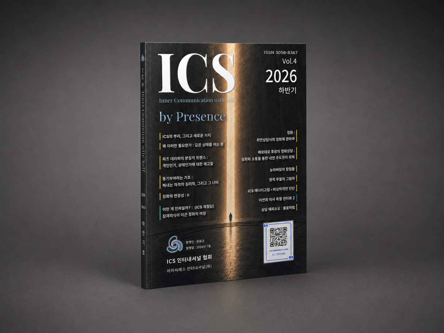 ICS by Presence 협회지 이미지