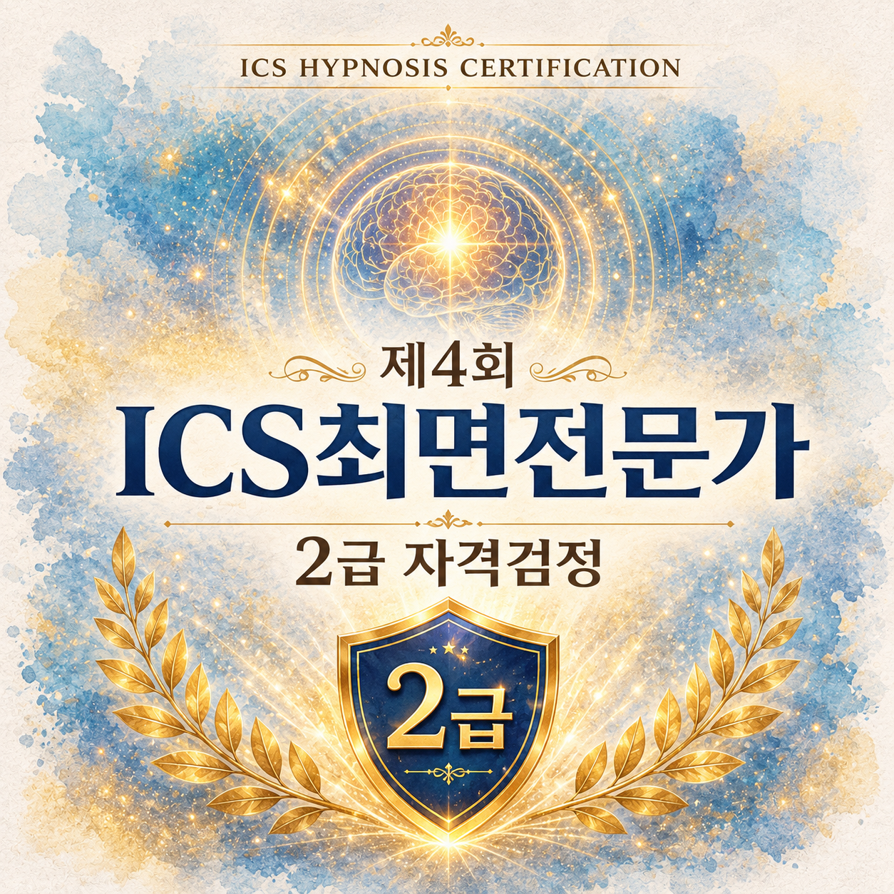 ICS 인터내셔널 협회