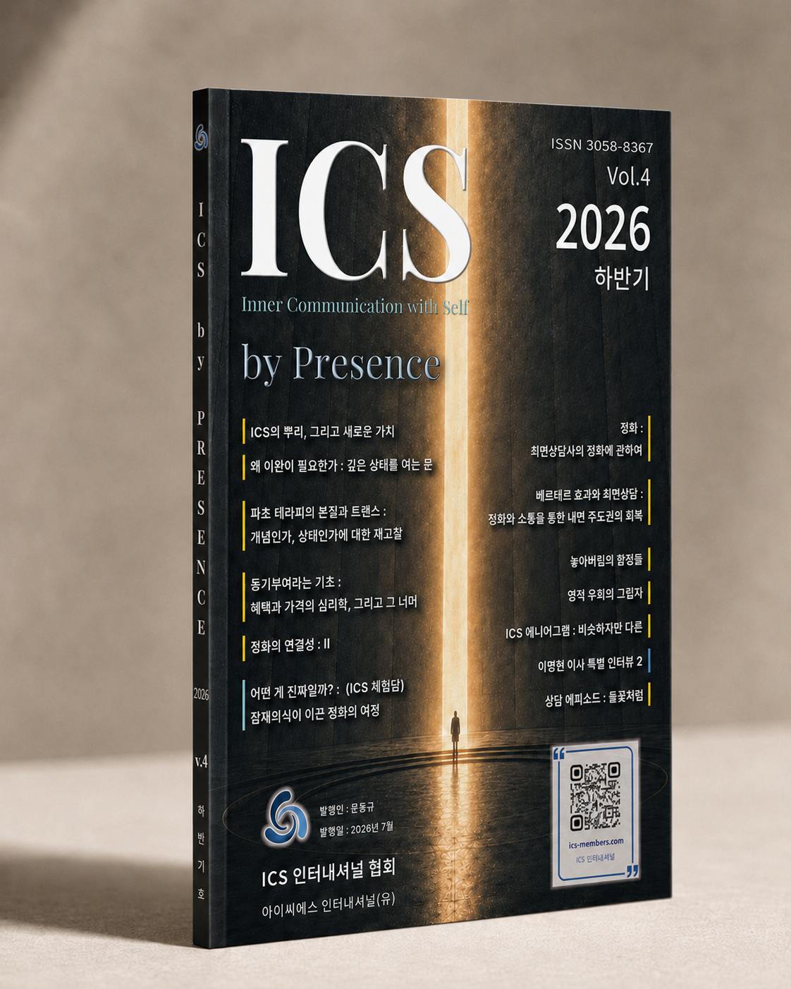 ICS by Presence 협회지 이미지