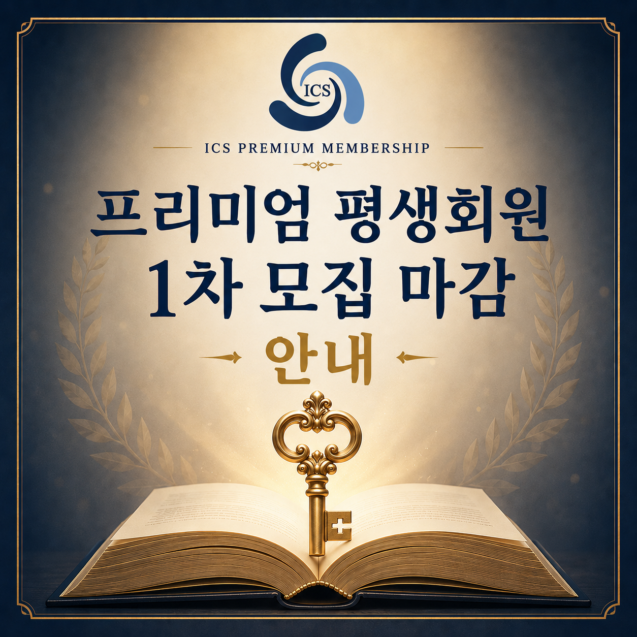 프리미엄 평생회원 안내 이미지