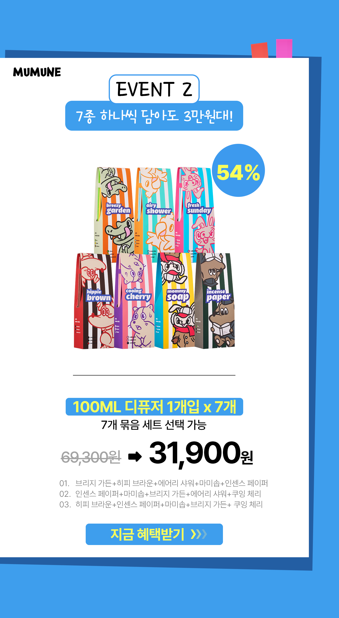 웁스 디퓨저 100ML 7개묶음 [8월 회원특가]