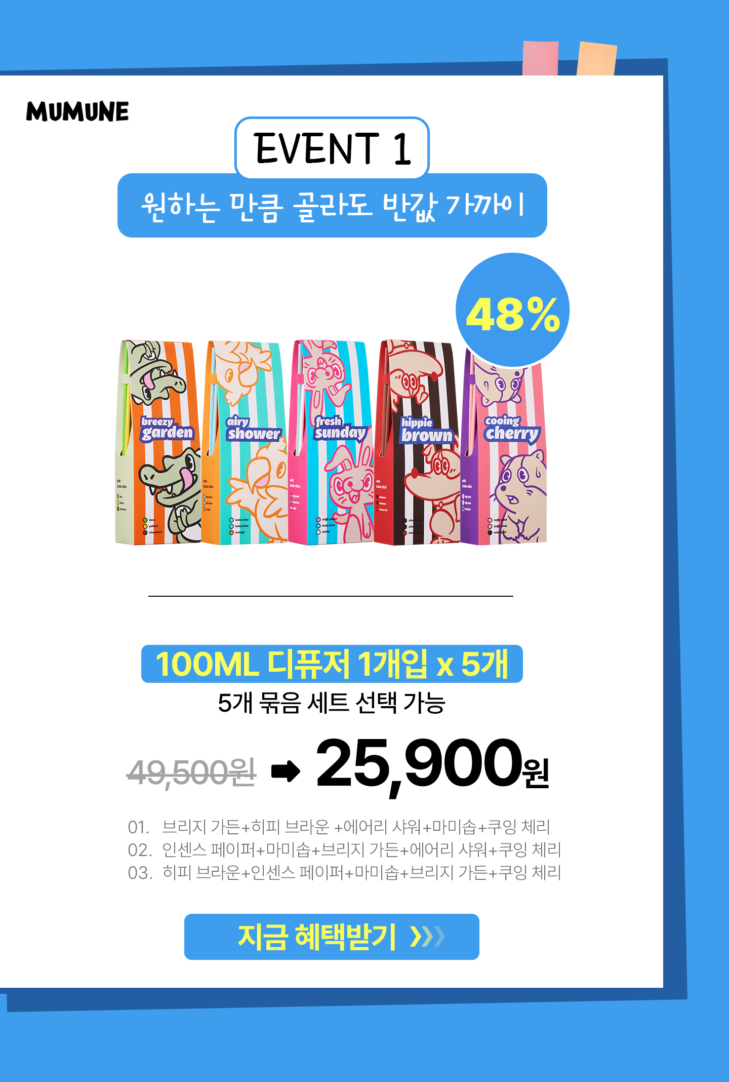 웁스 디퓨저 100ML 7개묶음 [8월 회원특가]