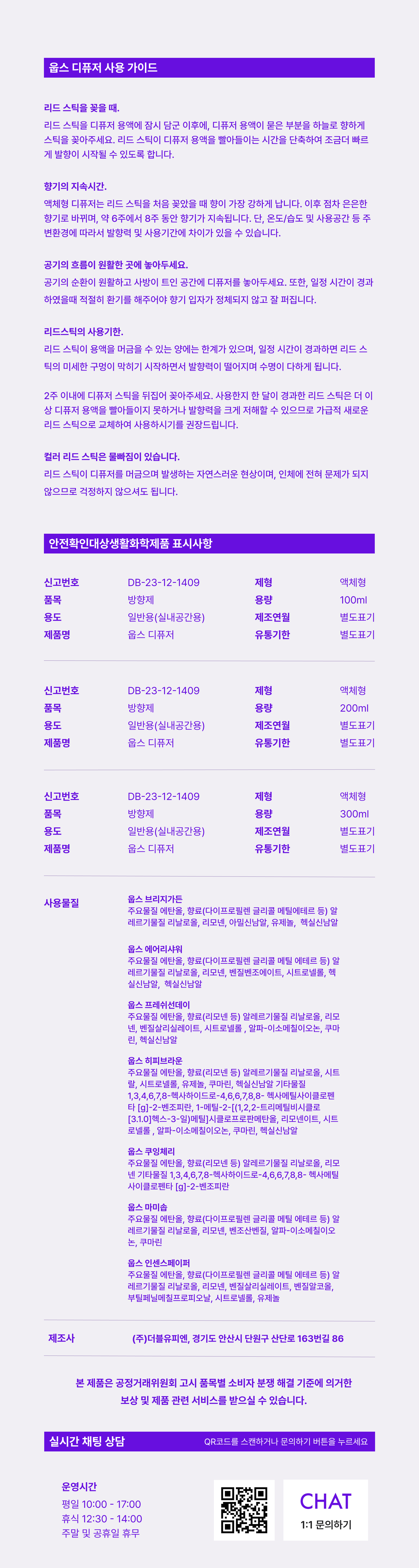 웁스 디퓨저 100ML 모음전