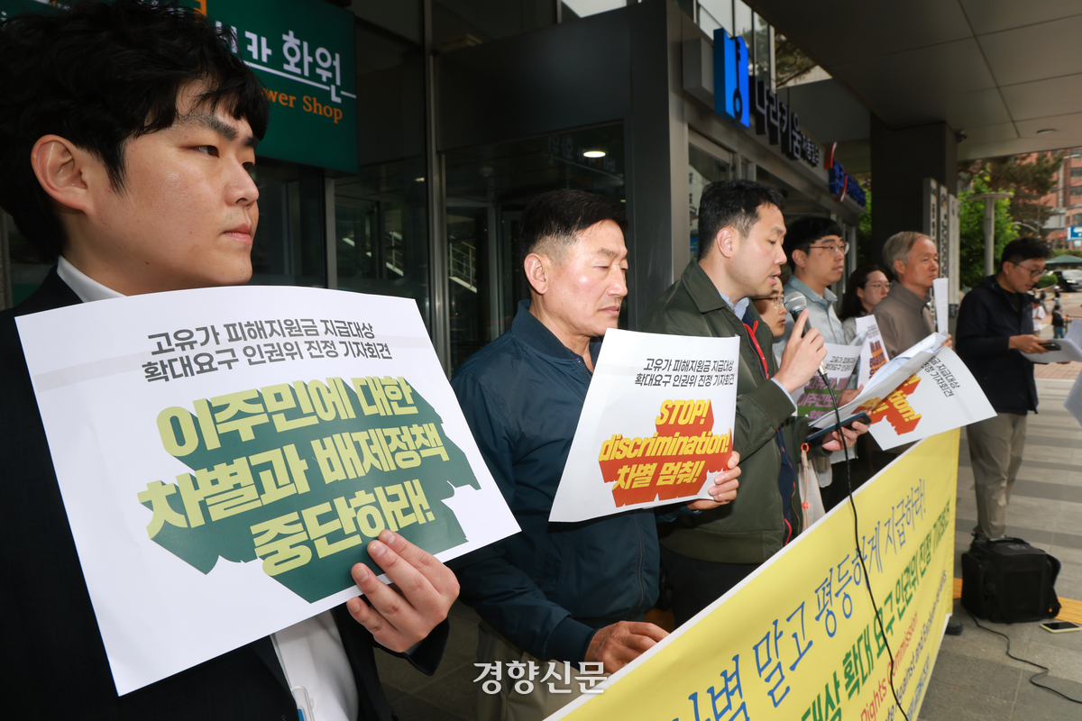 전국이주노동인권단체 활동가들이 28일 서울 중구 인권위 앞에서 기자회견을 열고 고유가지원금 지급 대상에 이주민도 포함시켜줄 것을 정부에 촉구하고 있다. 정지윤 선임기자