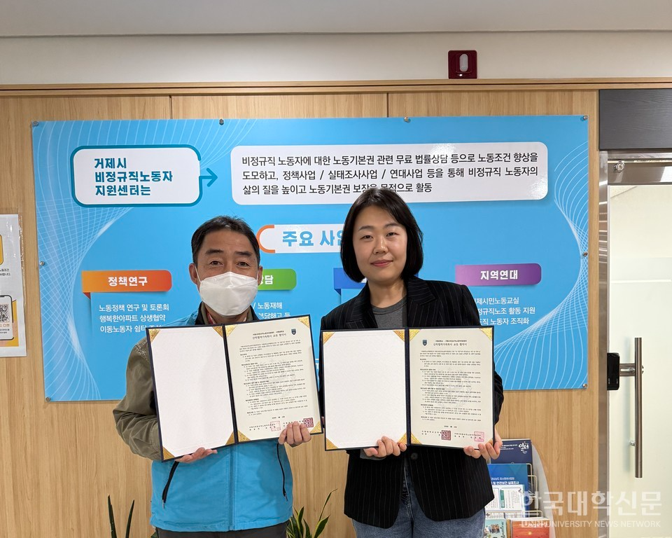 거제대 사회복지과와 거제시비정규직노동자지원센터 관계자들이 산학협약 체결 후 기념촬영을 하고 있다. (사진제공=거제대)