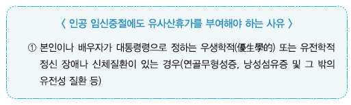 유 사산 휴가