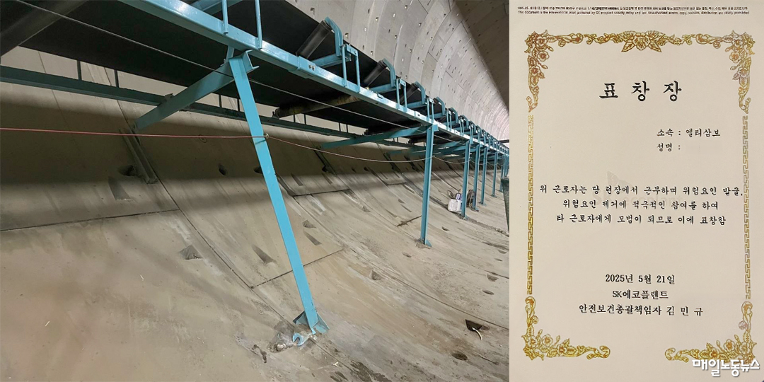 ▲ 컨베이어벨트와 지지대 사이에 끼여 숨진 미얀마 이주노동자 자우린(가명)씨는 SK에코플랜트로부터 안전 표창장을 받은 모범 노동자였다. <소금꽃나무 제공>