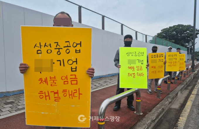 지난 5월 삼성중공업 협력사 임금체불 문제로 협력사 직원들이 삼성중공업 앞에서 시위를 벌이고 있는 모습. 