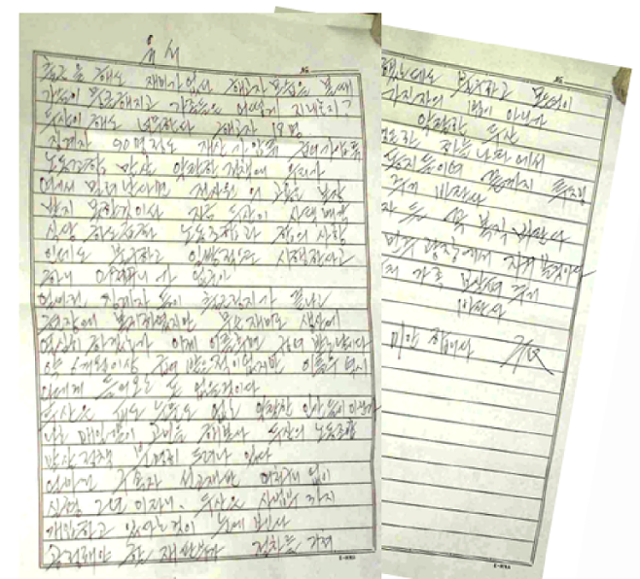 2003년 1월 9일 회사의 손해배상 청구와 임금 가압류에 시달리다 분신한 두산중공업 노동자 고(故) 배달호씨 유서. 민주노총 제공