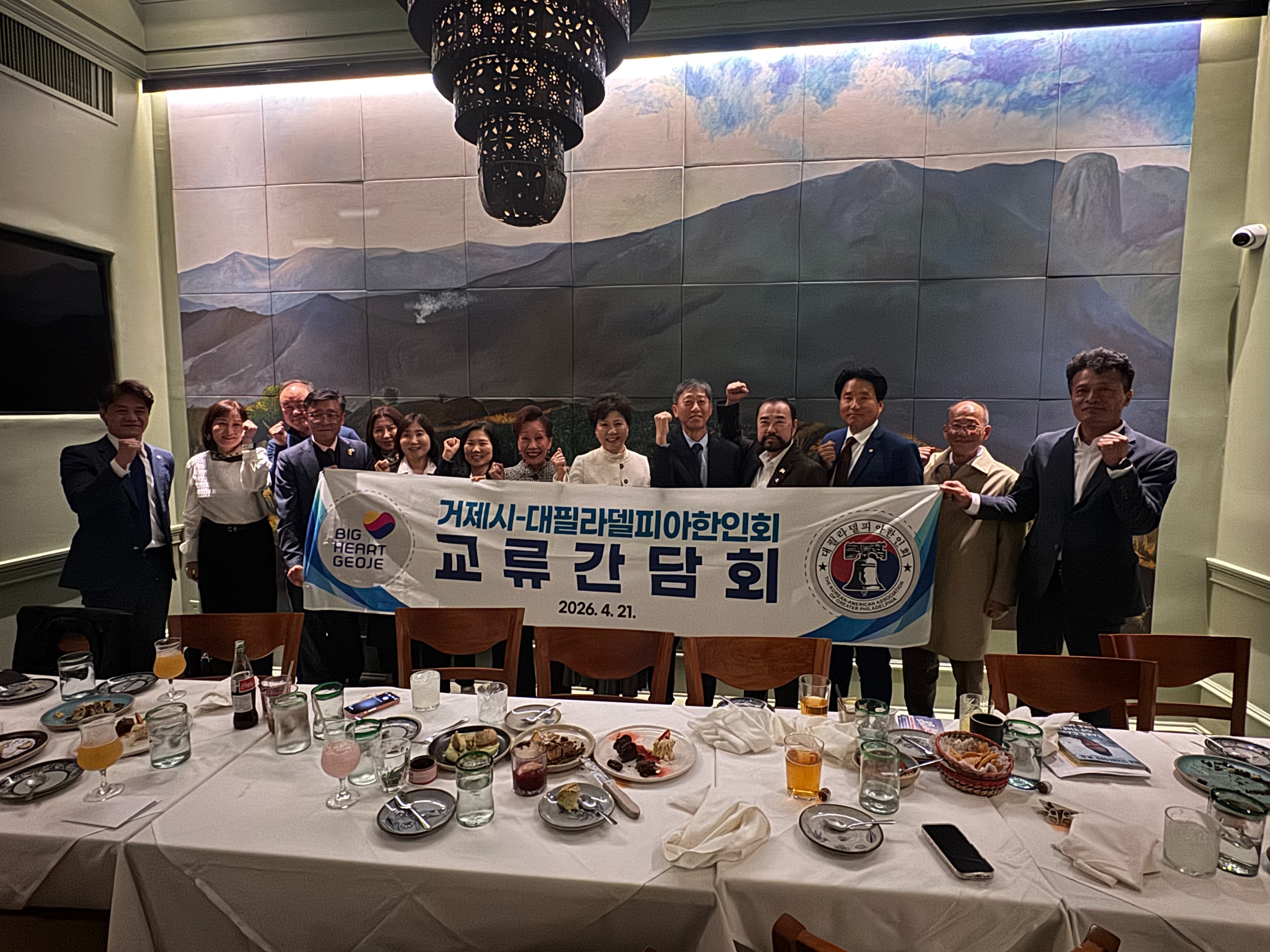 거제시, 美 필라델피아와 조선․경제․문화 전방위 협력 강화 4
