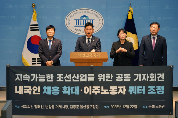 김태선(더불어민주당·울산 동구) 국회의원 등이 22일 국회 소통관에서 기자회견을 열고 있다. /김태선 의원실