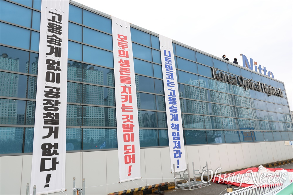 2024년 2월 14일 경북 구미에 있는 외투기업인 한국옵티칼 구미공장 옥상에서 고용승계를 요구하며 2명의 여성노동자가 38일째 농성을 벌이고 있다.