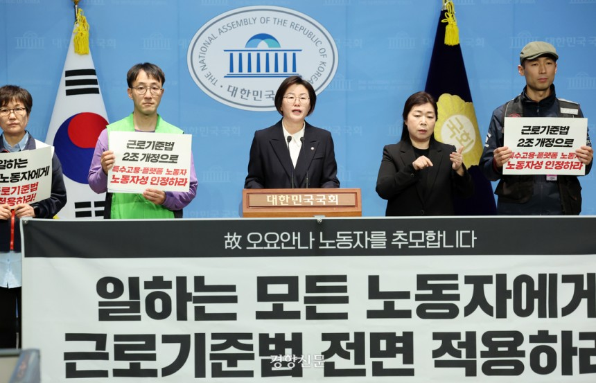 정혜경 진보당 의원과 민주노총 조합원들이 17일 국회 소통관에서 제2의 오요안나 방지를 위한 일하는 모든 노동자에게 근로기준법 적용 기자회견을 하고 있다. 2025.2.17 박민규 선임기자