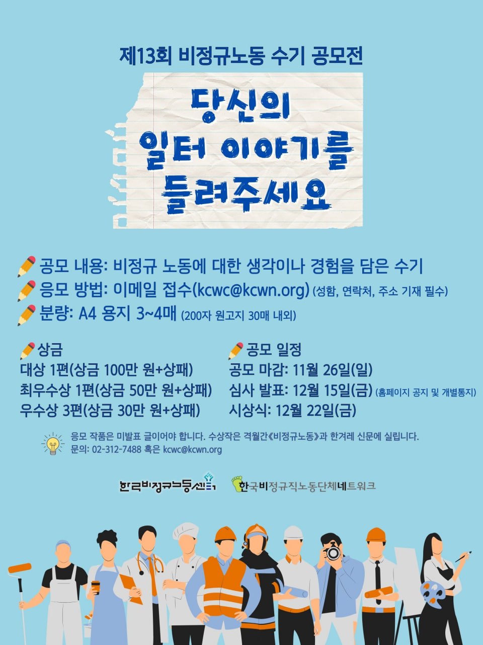 제13회 비정규노동 수기 공모전 거제시 비정규직노동자 지원센터