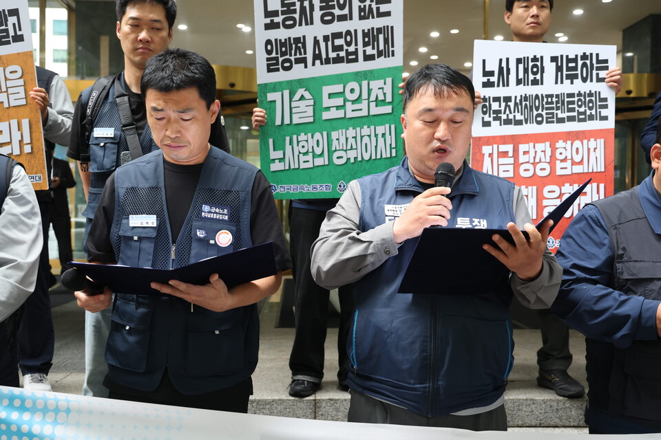 김백성 삼호중공업지회장과 강동국 삼성중공업노동자협의회 부위원장이 21일 오전 한국조선해양플랜트 앞에서 '26년 조선노연 공동투쟁 선포 및 조선노연-한국조선해양플랜트협회 협의체 구성 요구 기자회견’에서 기자회견문을 낭독하고 있다. 사진=이진희 선전홍보부장