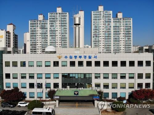 수원중부경찰서