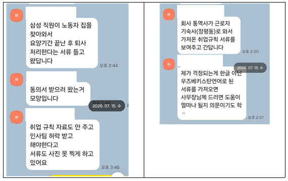 삼성중공업 노동조합이 공개한 이주노동자 상담 내용. 상담자는 회사 직원이 요양기간 종료 후 퇴사 처리 관련 서류를 들고 노동자의 집을 찾았으며, 취업규칙도 자유롭게 열람·복사하지 못하게 했다고 주장했다. 사진=삼성중공업 노동조합 제공