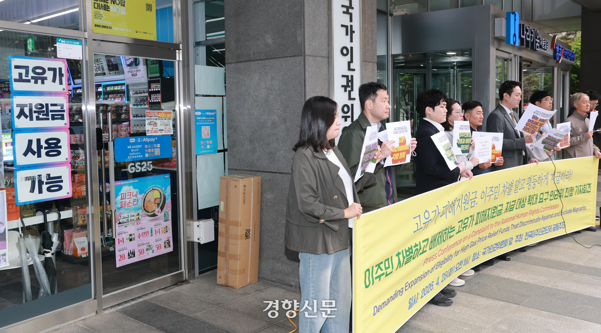전국이주노동인권단체 활동가들이 28일 서울 중구 인권위 앞에서 기자회견을 열고 고유가지원금 지급 대상에 이주민도 포함시켜줄 것을 정부에 촉구하고 있다. 정지윤 선임기자