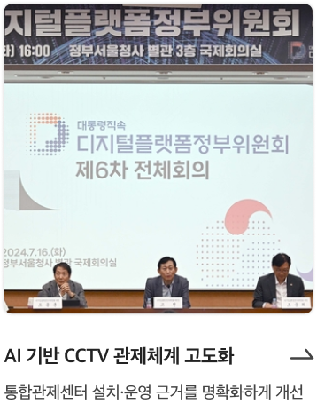 CCTV 고도화