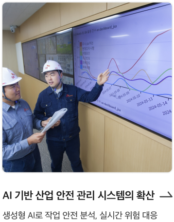 산업안전 시스템 확산