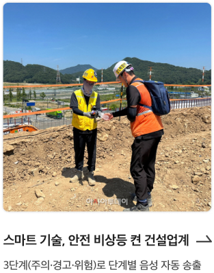 산업안전 시스템 확산