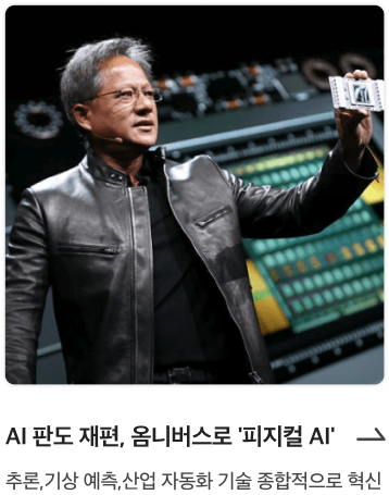 피지컬 AI