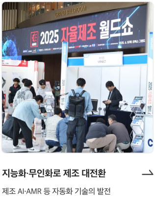 산업안전 시스템 확산