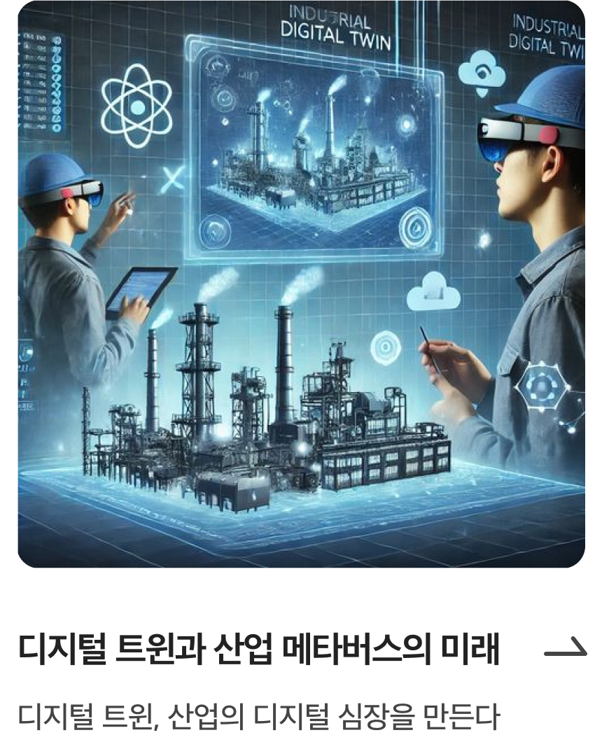 디지털 트윈