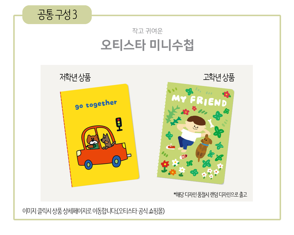 새학기 응원 선물 세트