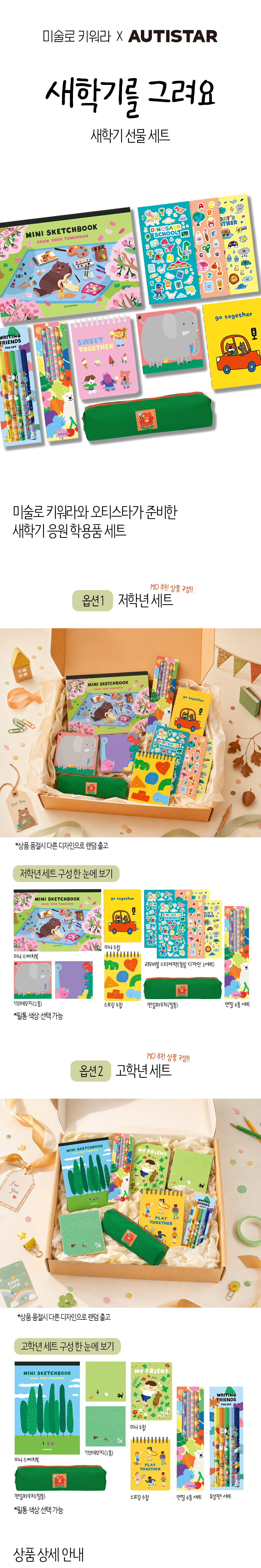 새학기 응원 선물 세트