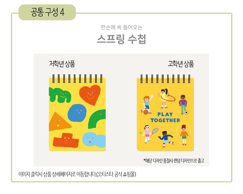 새학기 응원 선물 세트