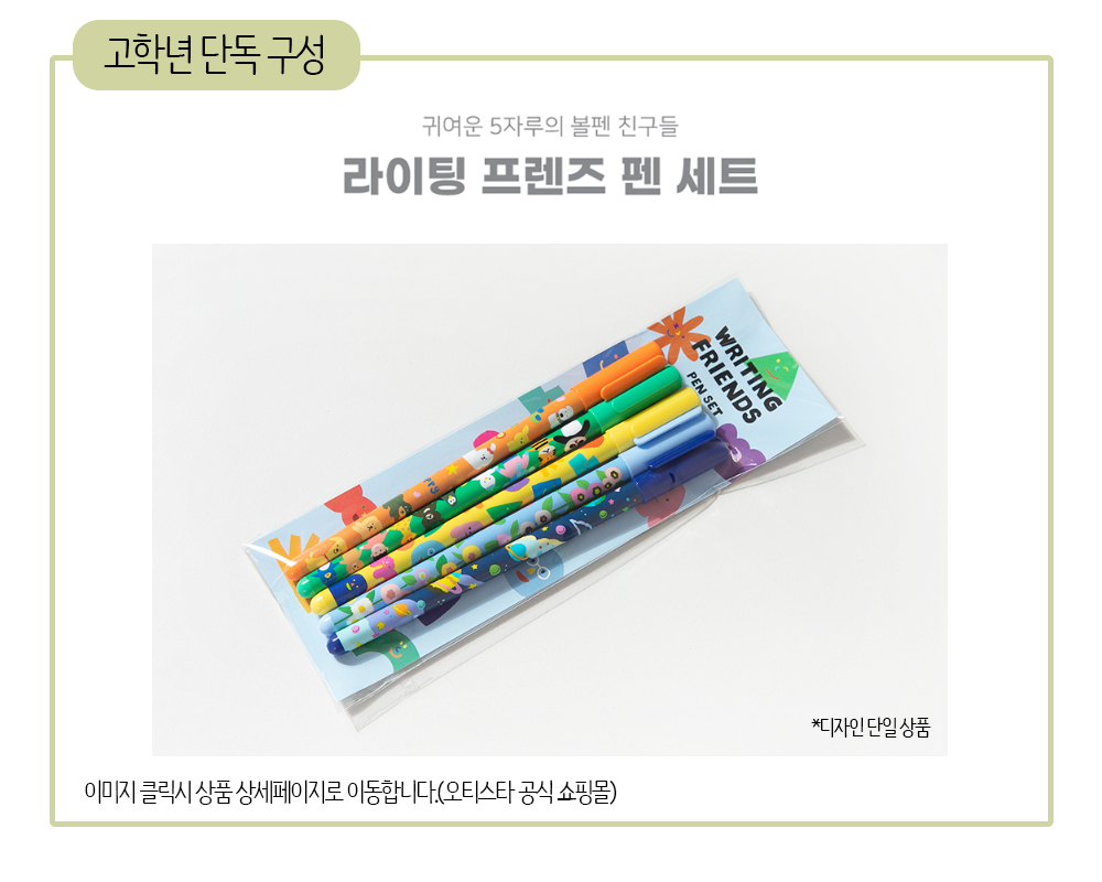 새학기 응원 선물 세트