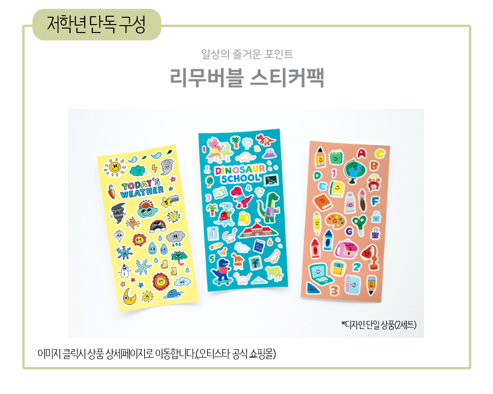 새학기 응원 선물 세트