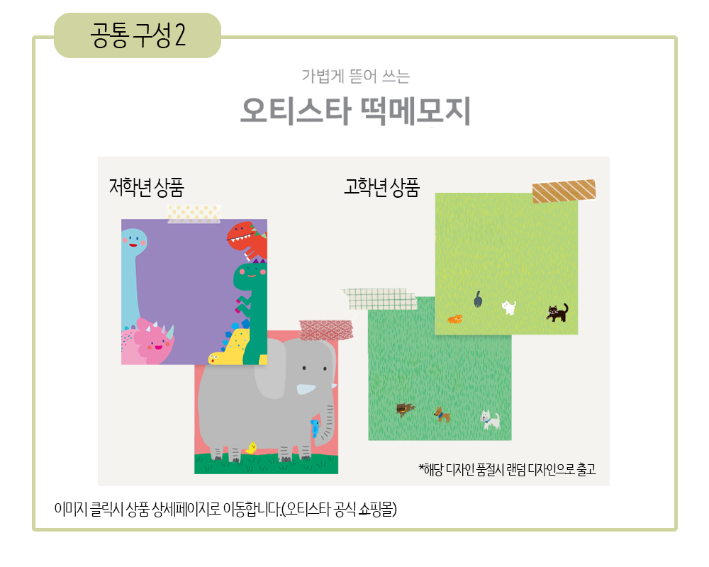 새학기 응원 선물 세트