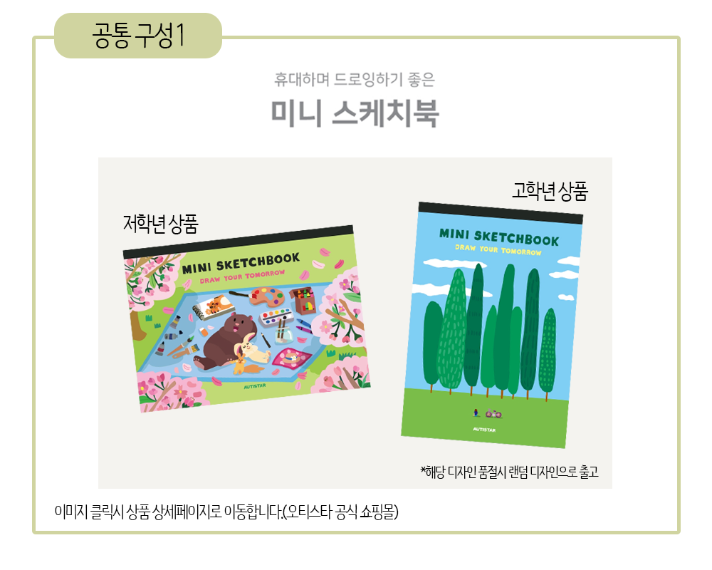 새학기 응원 선물 세트