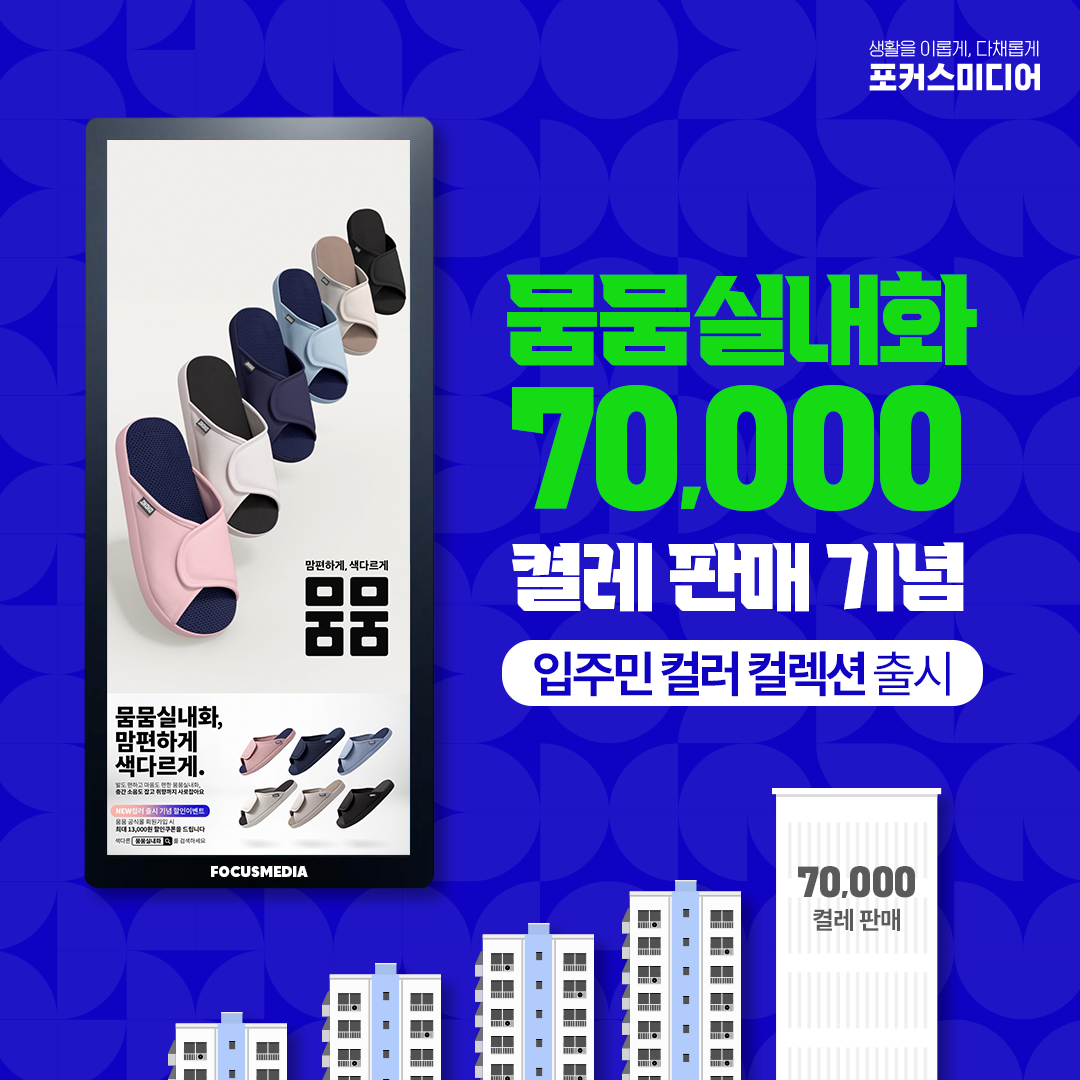 뭄뭄실내화 층간소음 성과 품질인증까지 받았어요 인앤아웃 제조 IAO 디자인 구독 포트폴리오