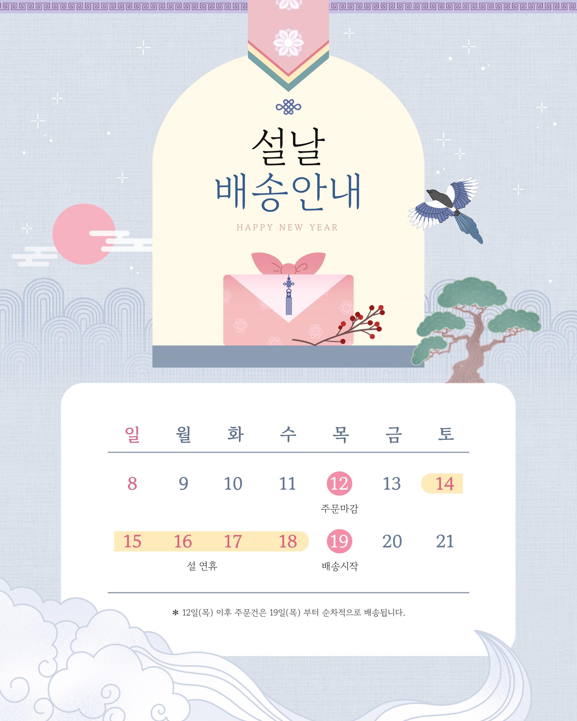 설날 시즈널 상세페이지 전략 배송 마감일 설정 디자인