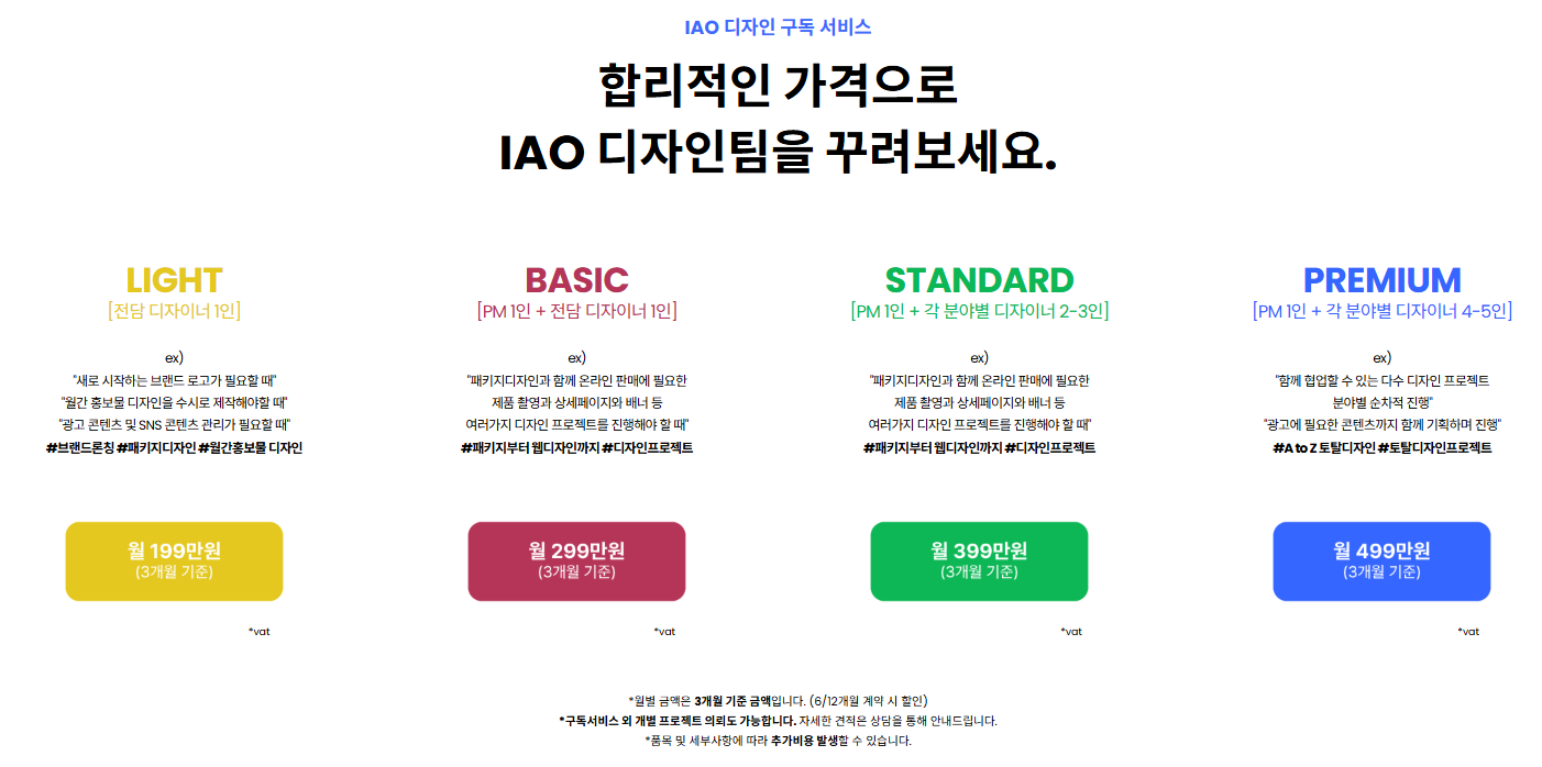 합리적인 가격에 디자인구독을 할 수 있는 인앤아웃 디자인구독 비용