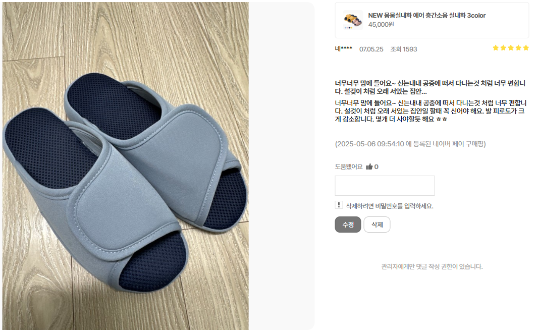뭄뭄슬리퍼의 현실 리뷰 층간소음 줄여준 슬리퍼 인앤아웃 디자인구독과 함깨했어요