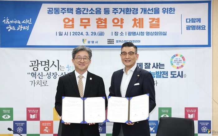 뭄뭄실내화 광명시와 층간소음 주거환경 개선 파트너십