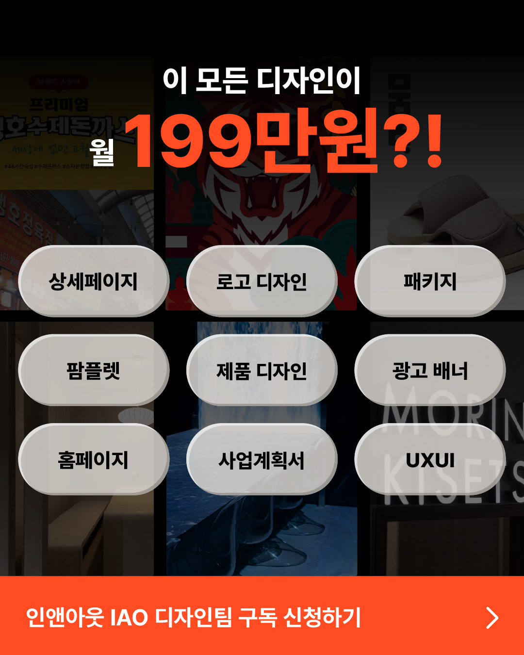 디자인 구독 vs 상세페이지 외주 비교표 - 비용, 수정 횟수, 일정 관리 차이