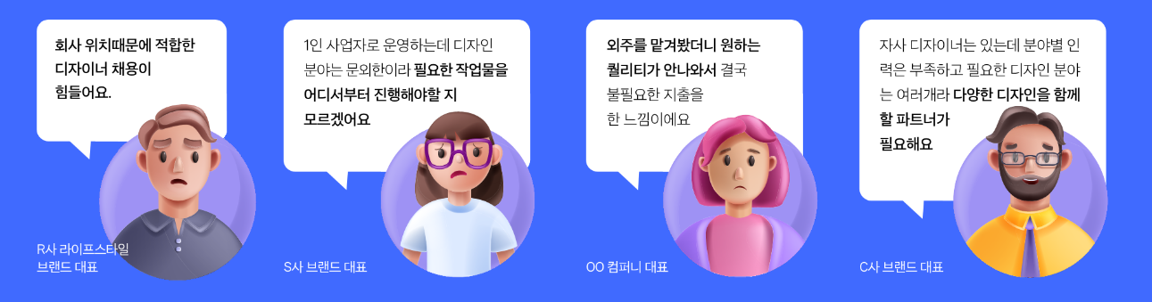 대표님들의 고민에서 시작된 인앤아웃 IAO 디자인구독 서비스