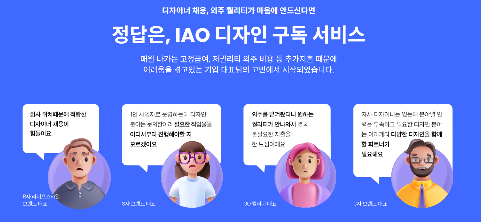디자인구독은 역시 IAO 디자인구독