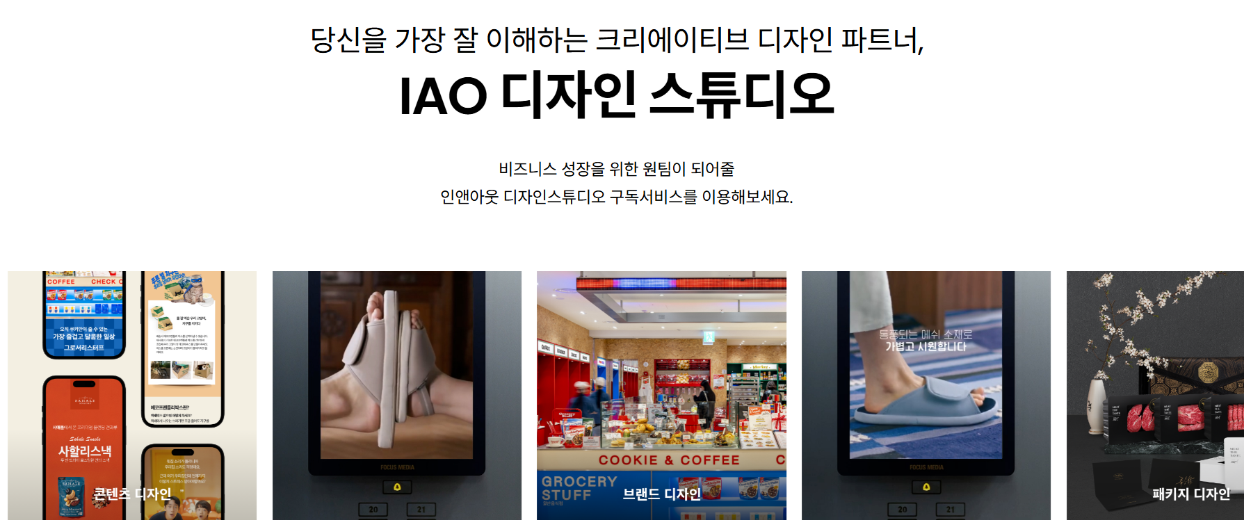 디자인 외주 vs 디자인 구독 서비스 장단점
