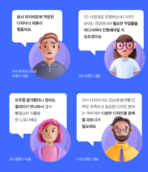 대표님들의 고민에서 시작된 디자인구독서비스 IAO디자인스튜디오