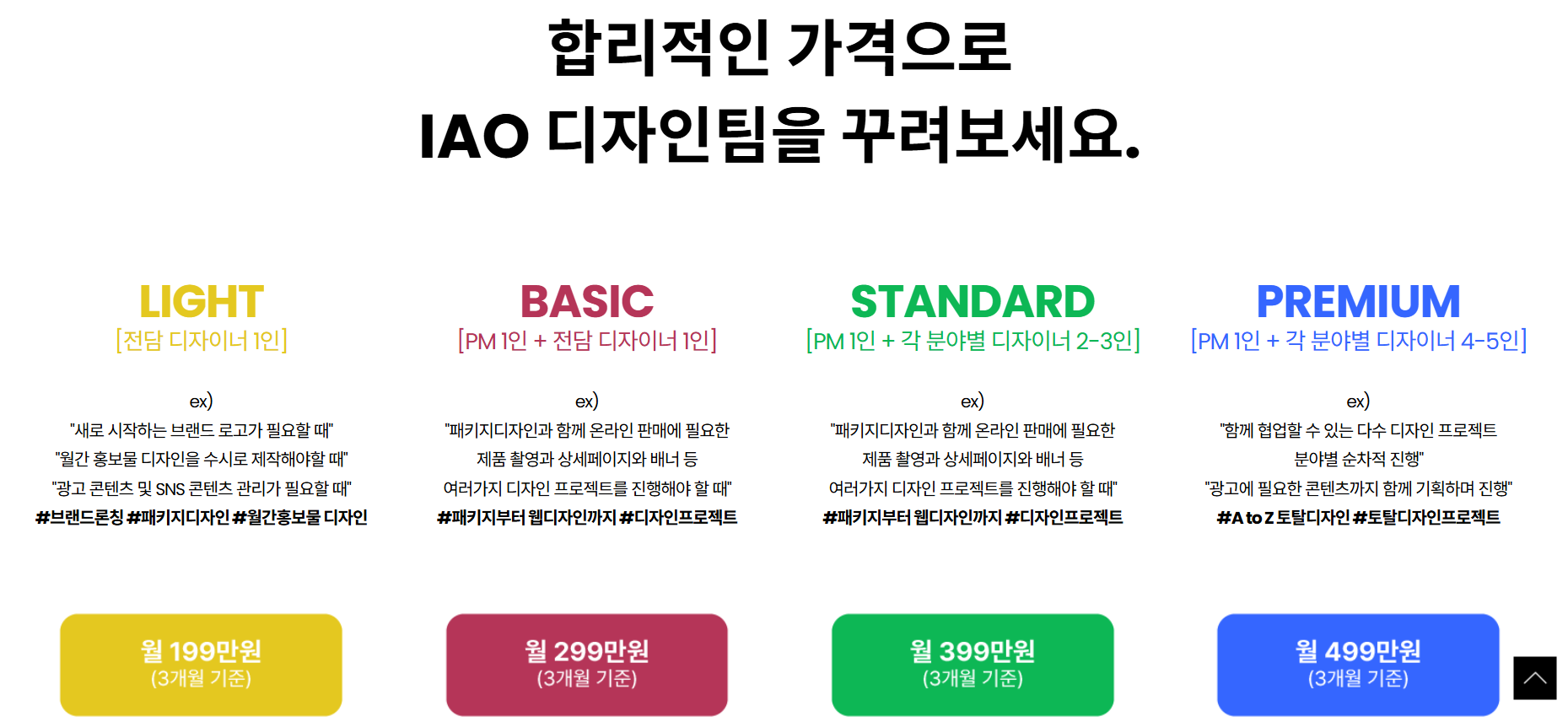 디자인구독 인앤아웃 IAO의 합리적인 가격
