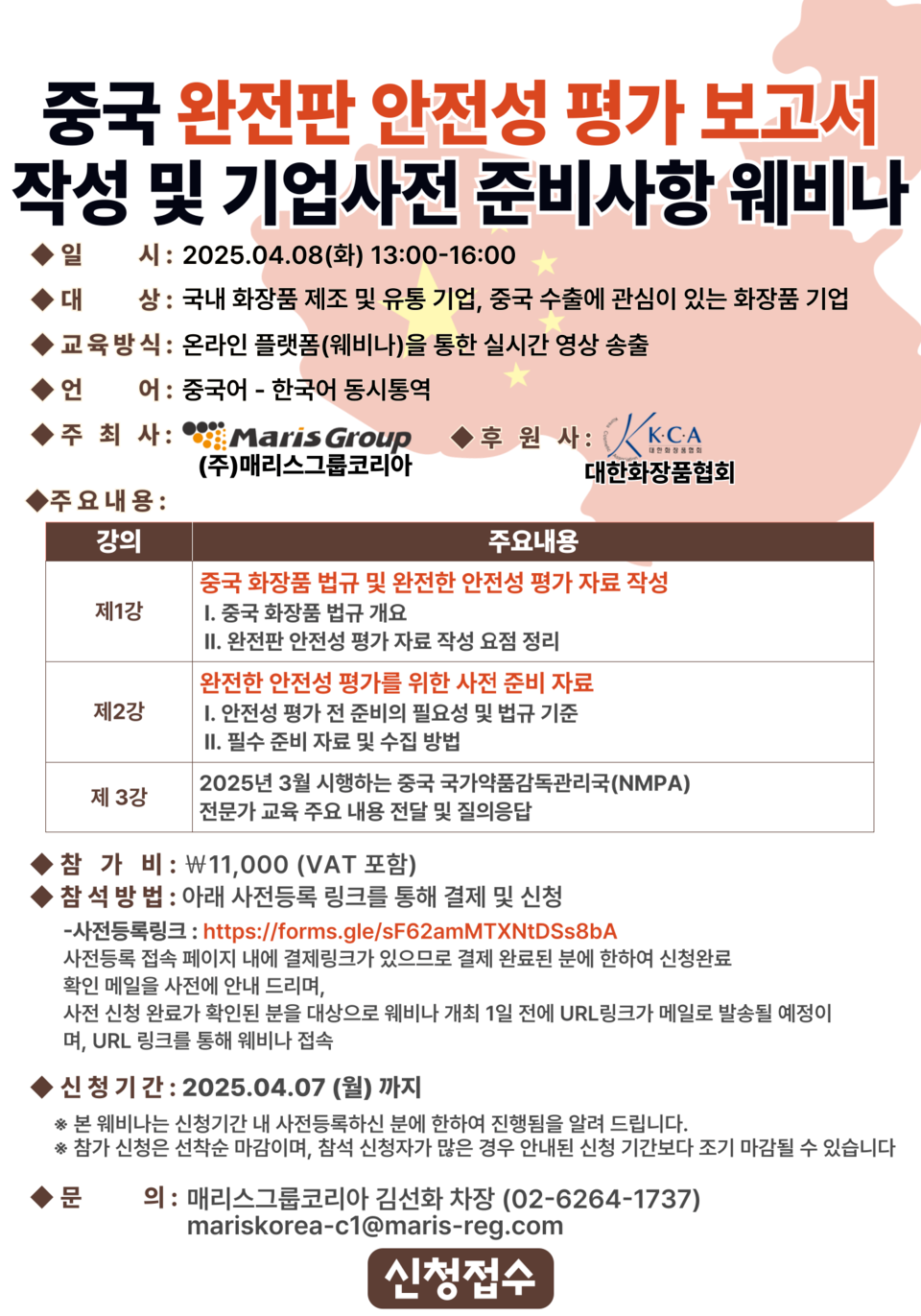 사진=마리스그룹코리아