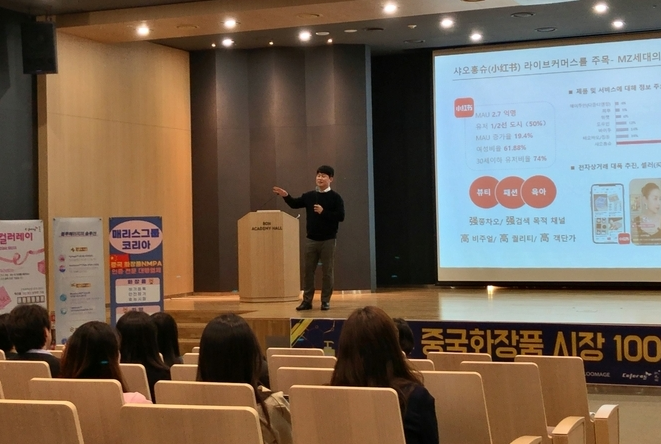 류광한 뷰티더라이브 대표가 ‘K-뷰티 쫑차오(种草)에서 빠오콴(爆款)까지’를 발표하는 모습.
