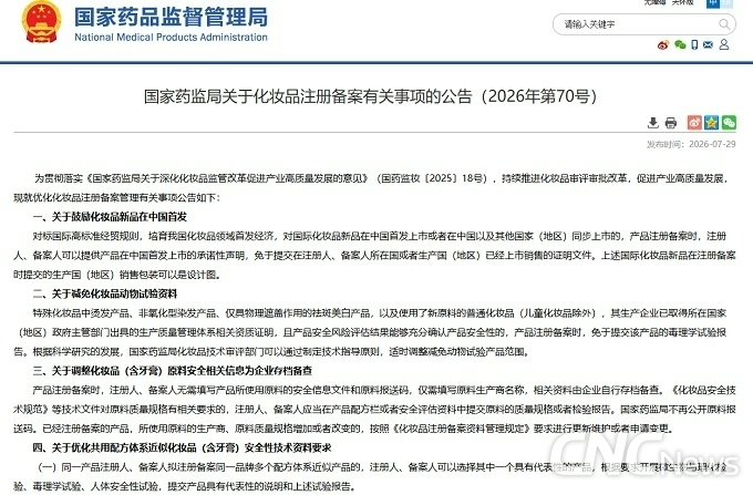 중국 NMPA 공고.